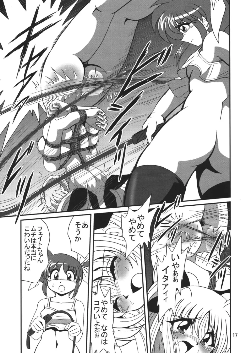 ストレートザンバー - page16
