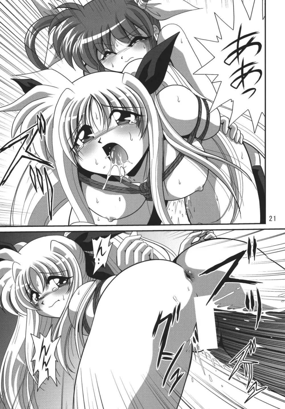 ストレートザンバー - page20