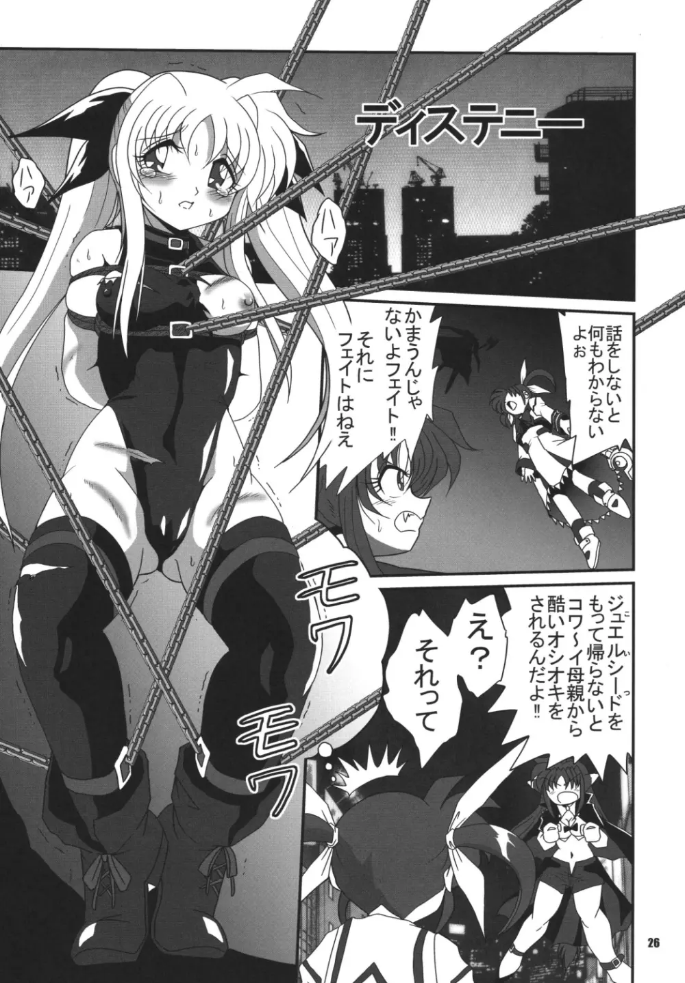 ストレートザンバー - page25