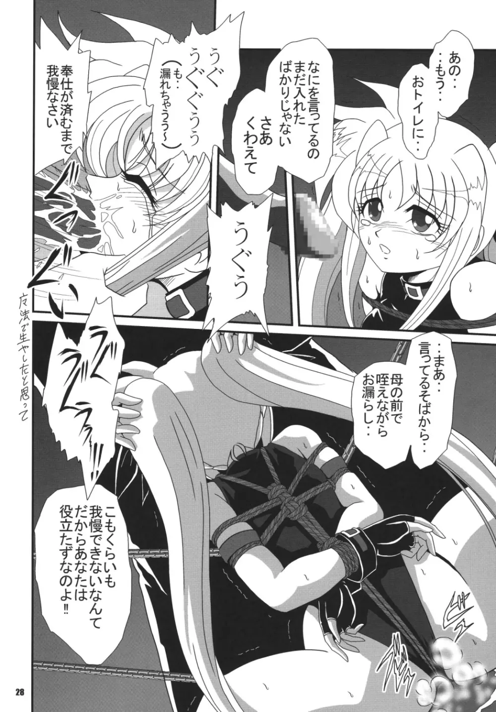 ストレートザンバー - page27