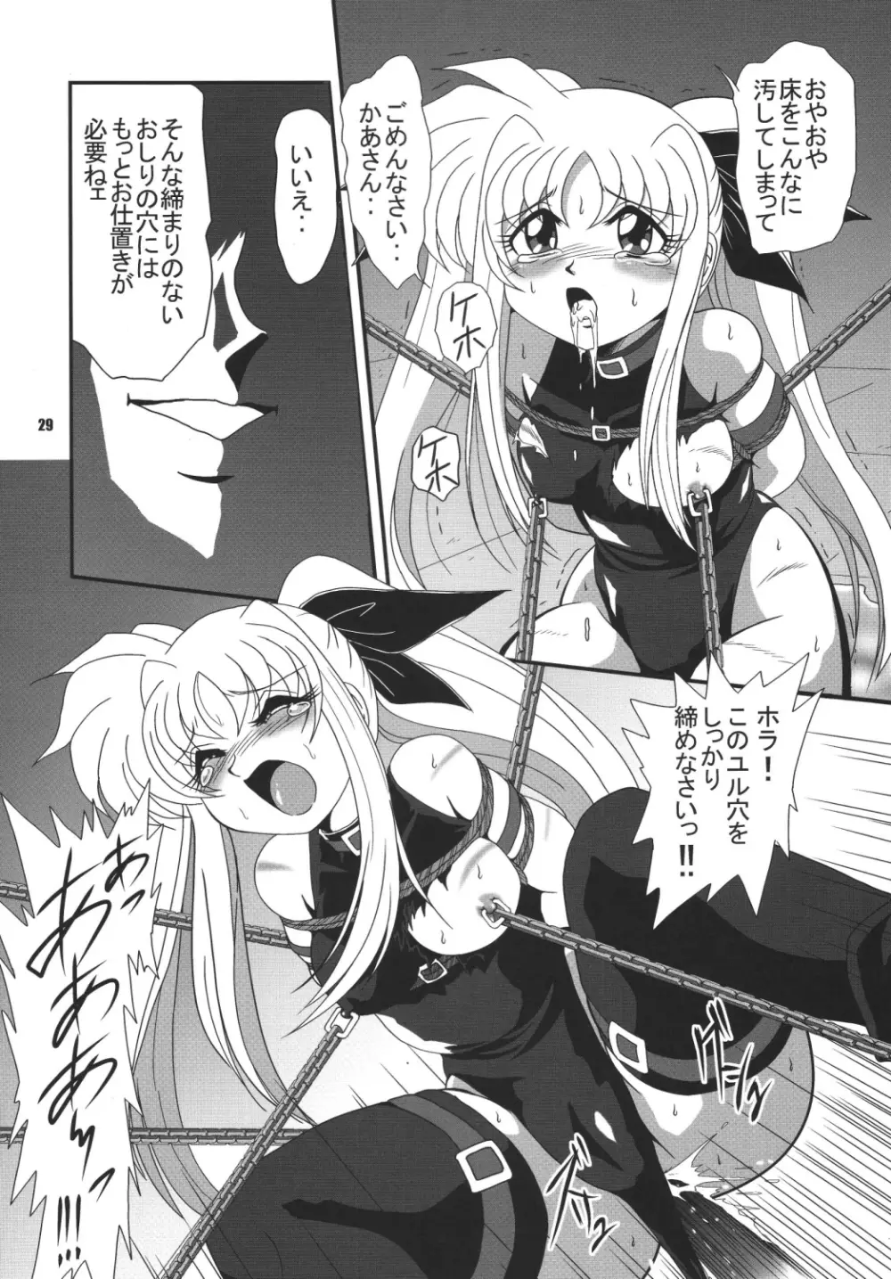 ストレートザンバー - page28