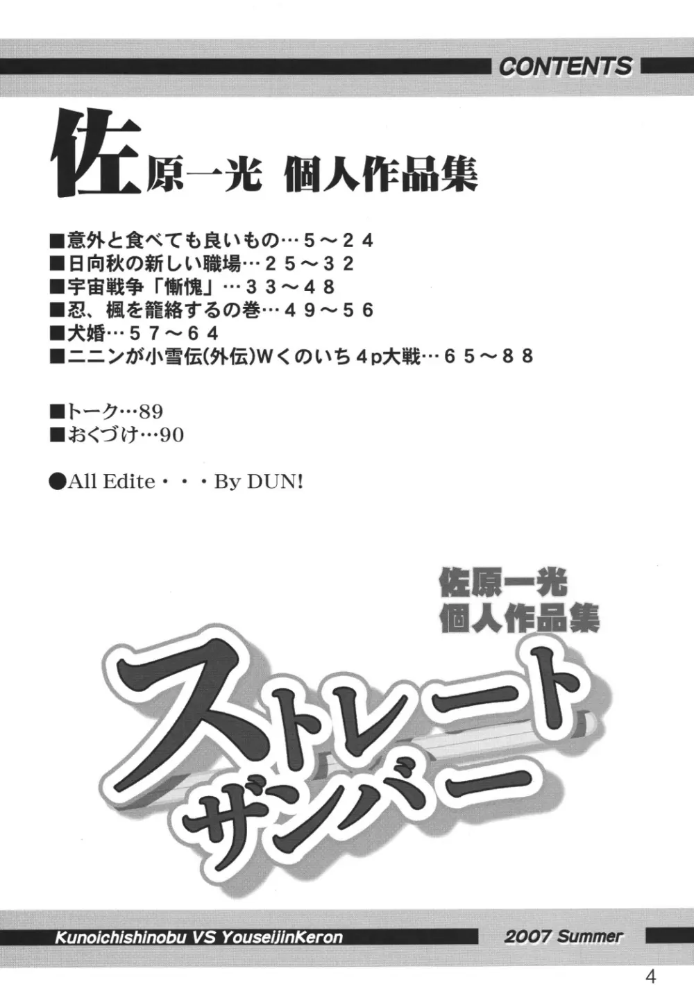 ストレートザンバー - page3