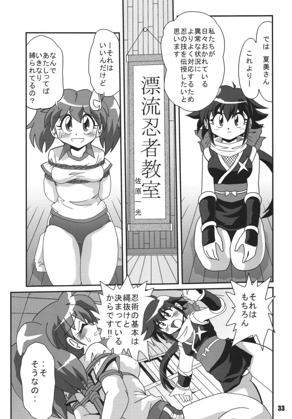 ストレートザンバー - page32