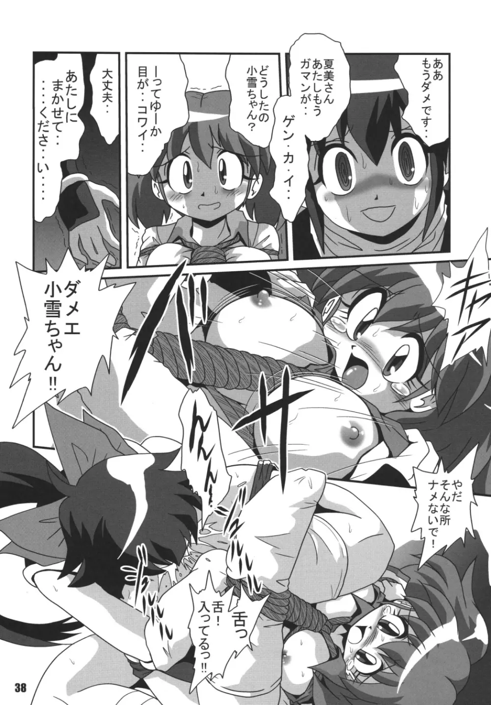 ストレートザンバー - page37