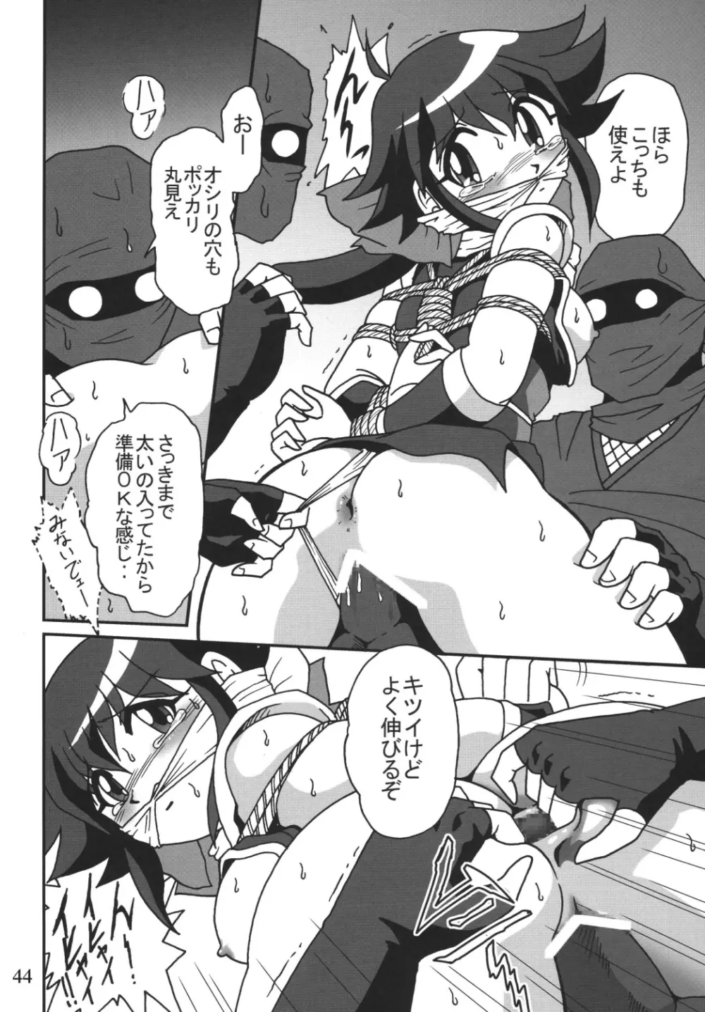 ストレートザンバー - page43