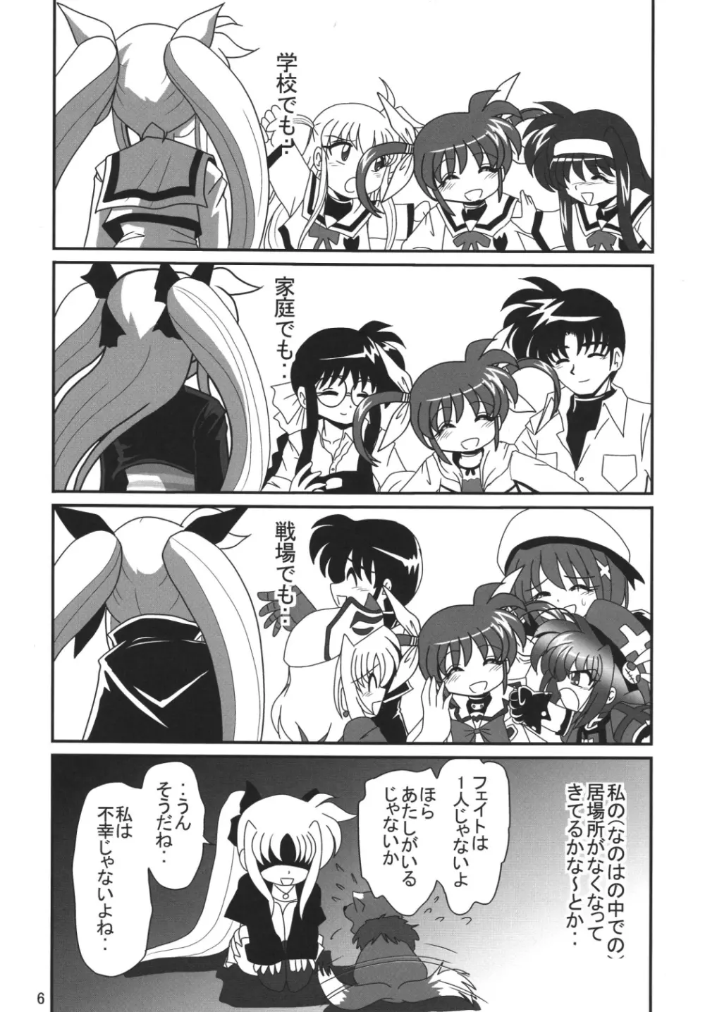 ストレートザンバー - page5