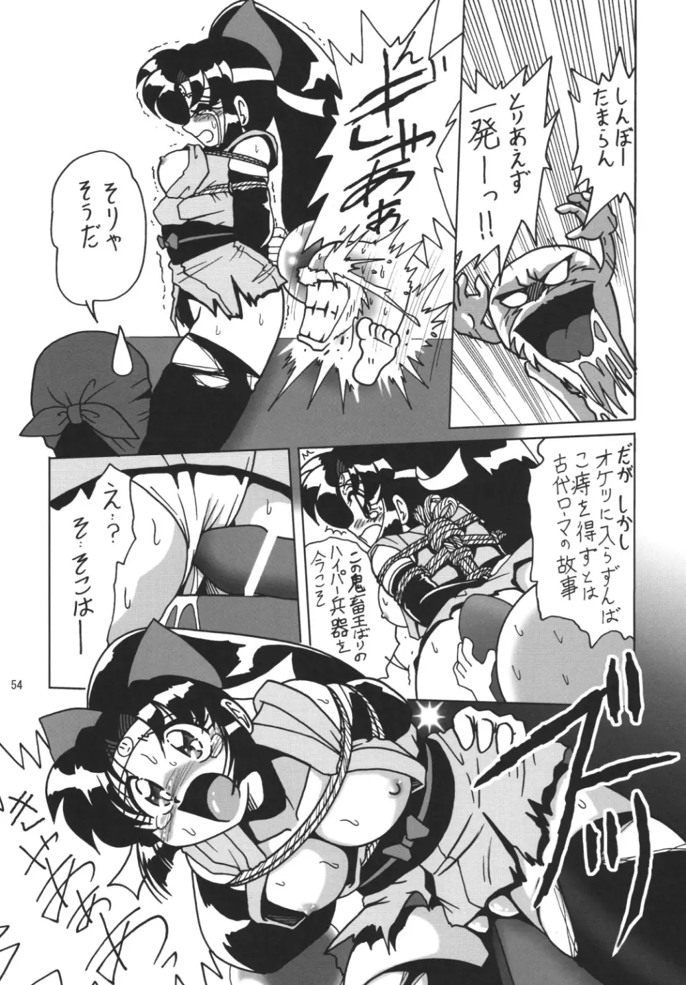 ストレートザンバー - page53