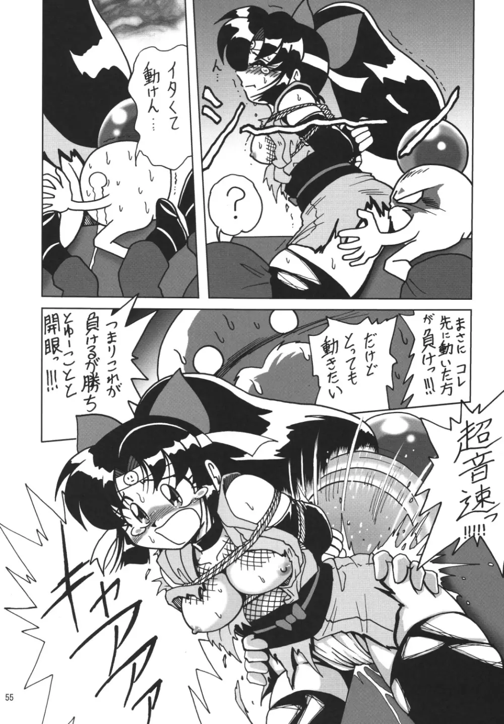 ストレートザンバー - page54