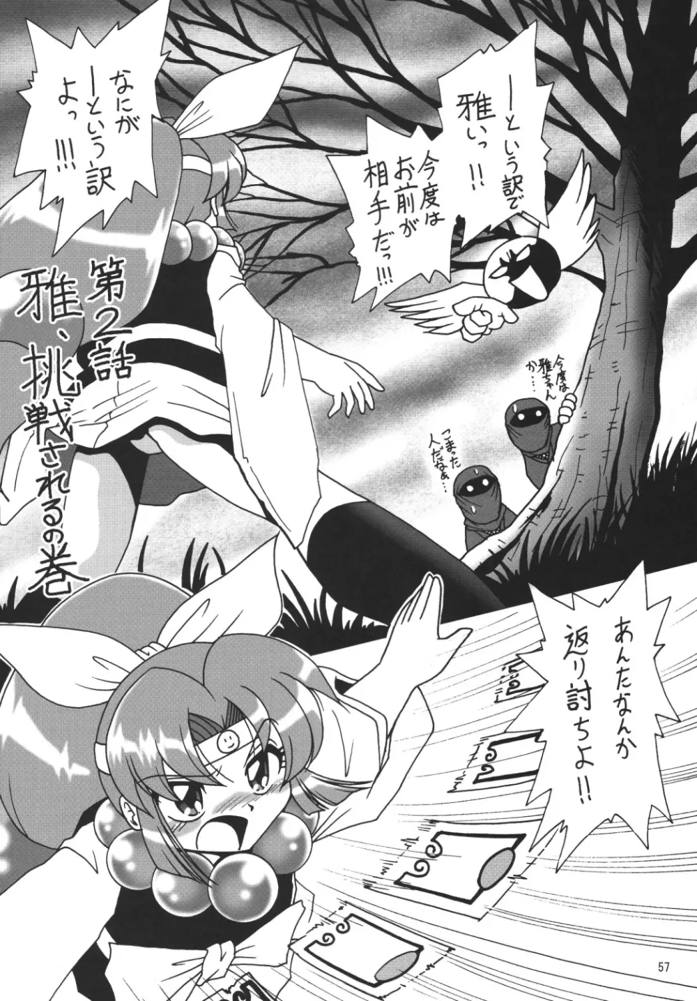 ストレートザンバー - page56