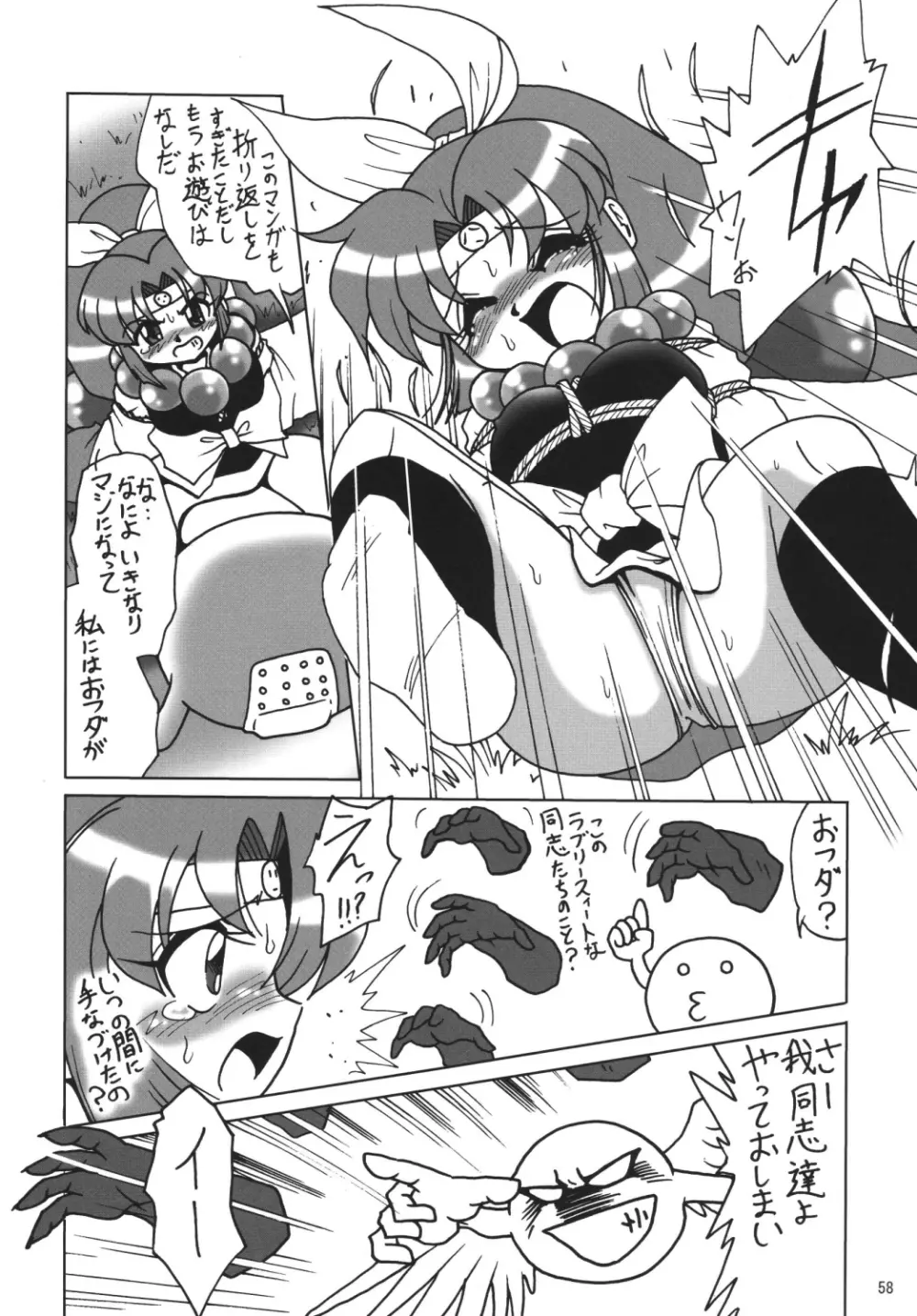 ストレートザンバー - page57