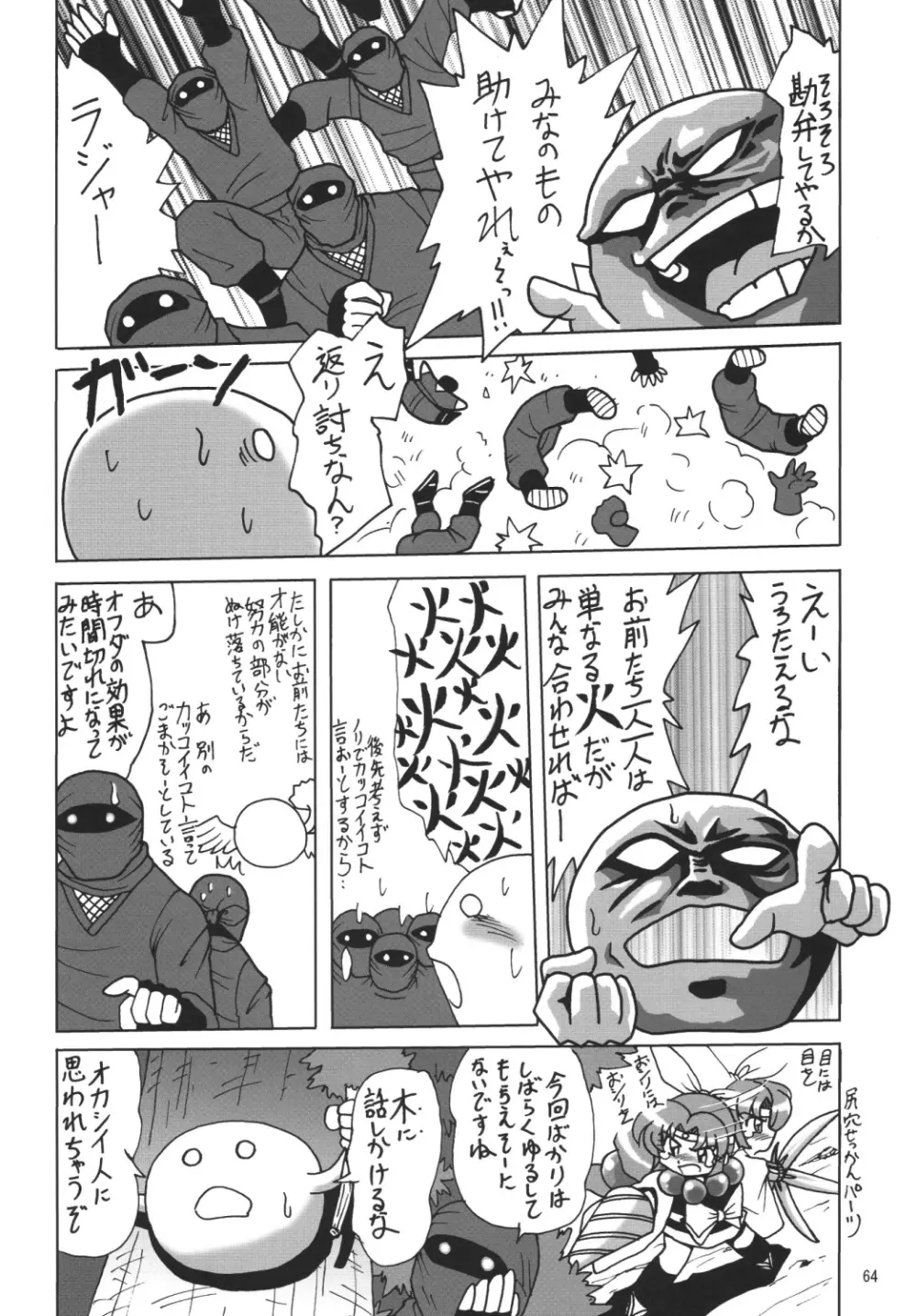 ストレートザンバー - page63