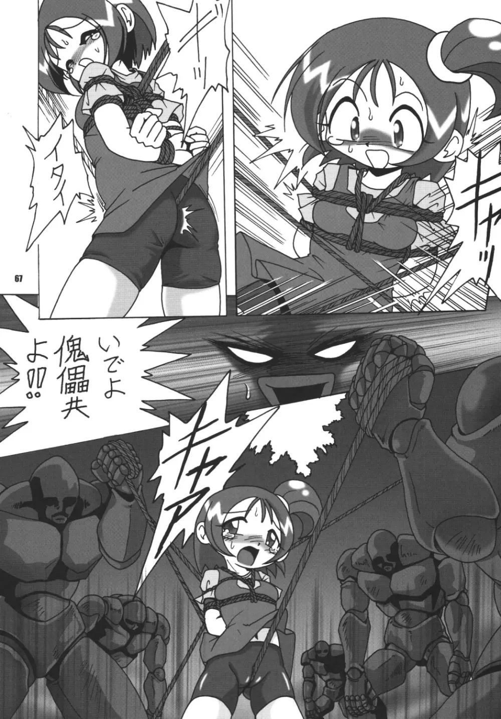 ストレートザンバー - page66