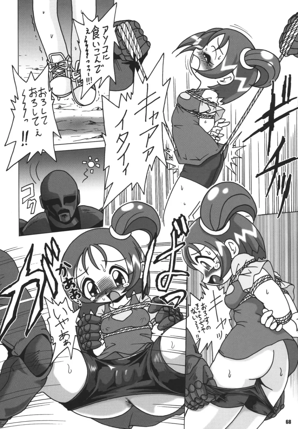 ストレートザンバー - page67