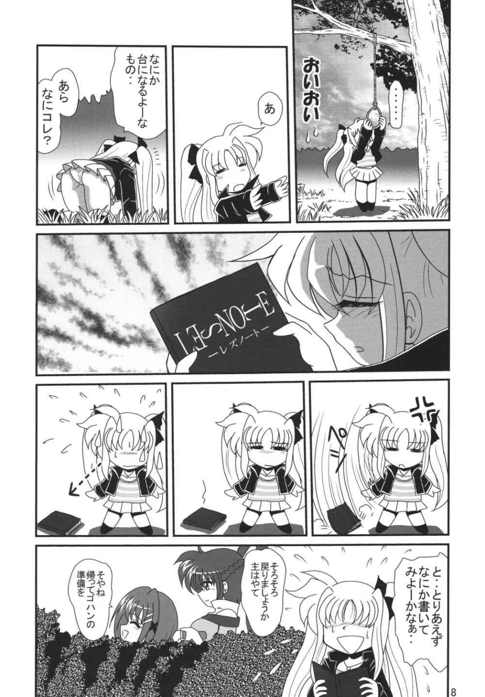 ストレートザンバー - page7