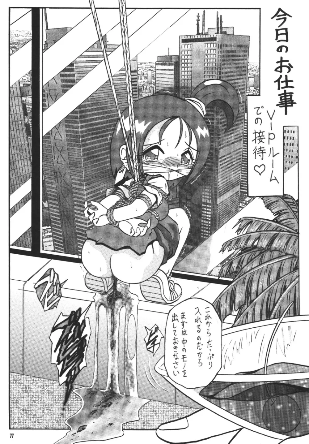 ストレートザンバー - page76
