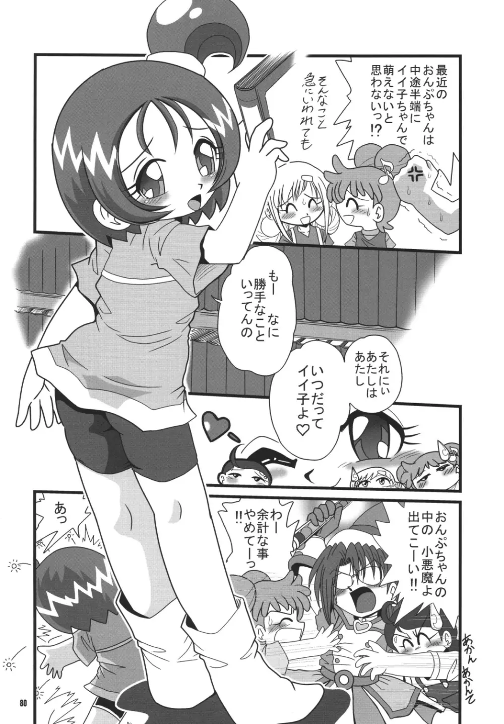 ストレートザンバー - page79