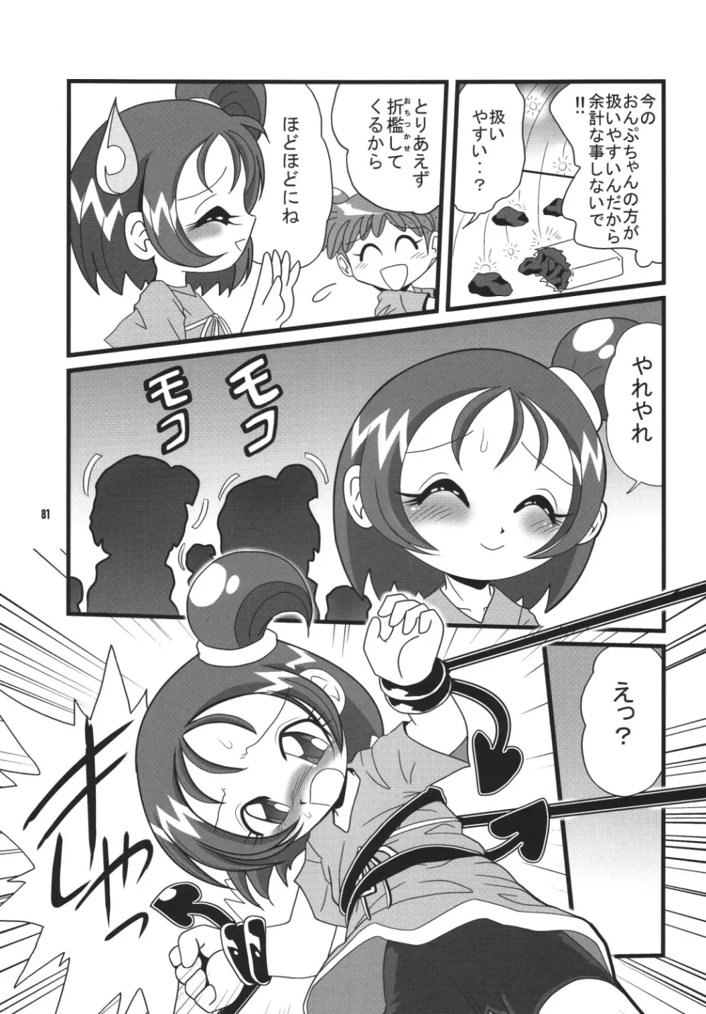 ストレートザンバー - page80