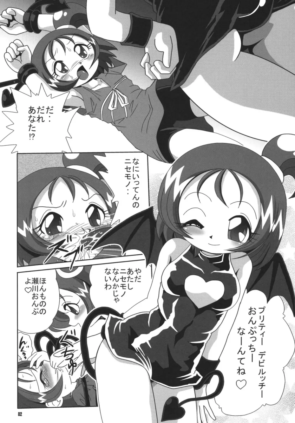 ストレートザンバー - page81