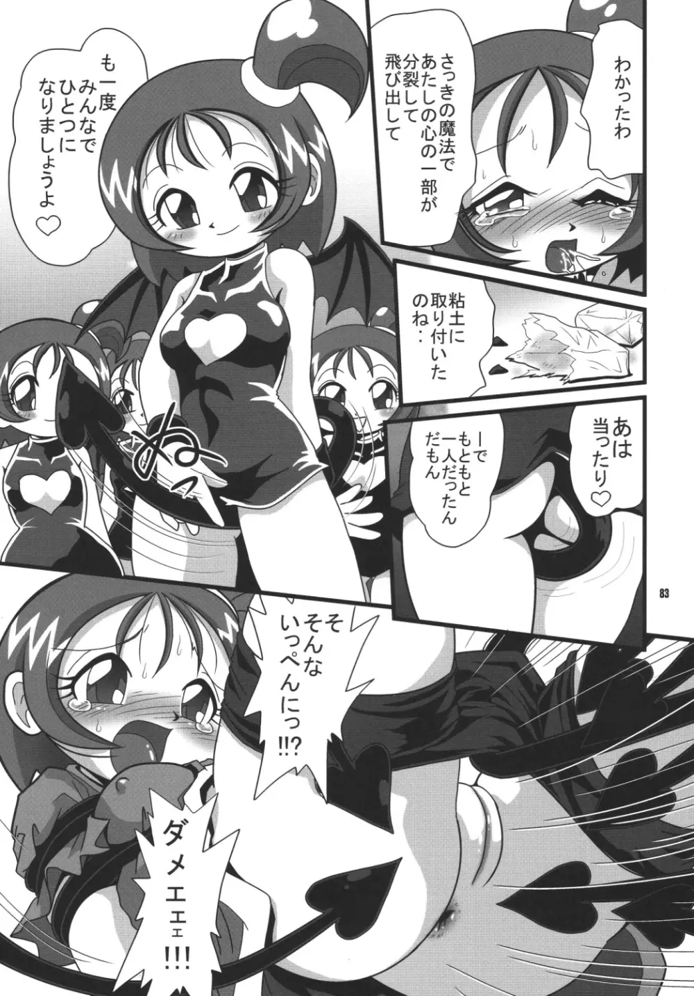 ストレートザンバー - page82