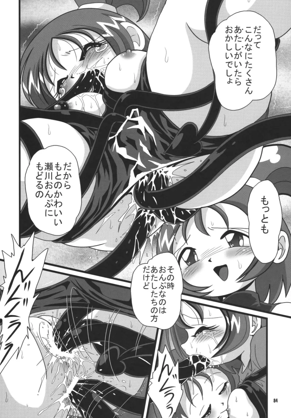 ストレートザンバー - page83