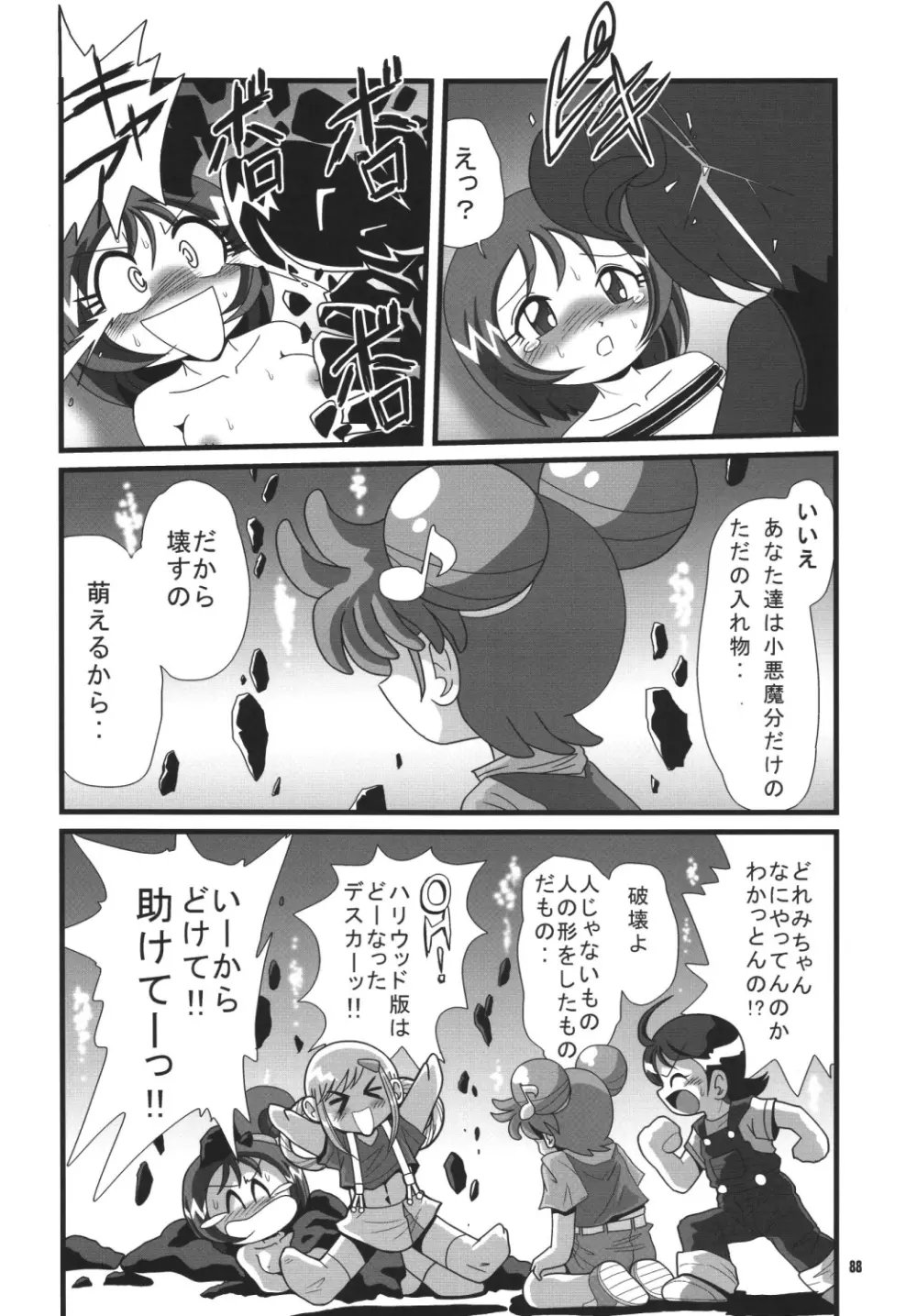 ストレートザンバー - page87