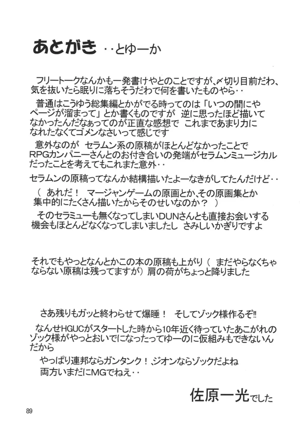 ストレートザンバー - page88