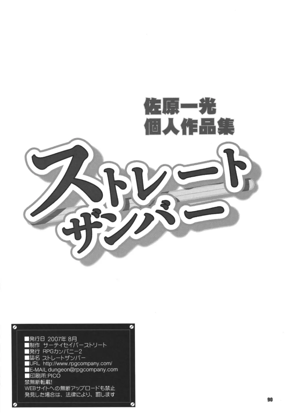 ストレートザンバー - page89