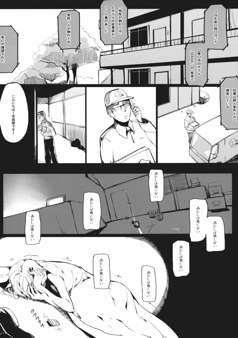 Signal Lost - page22