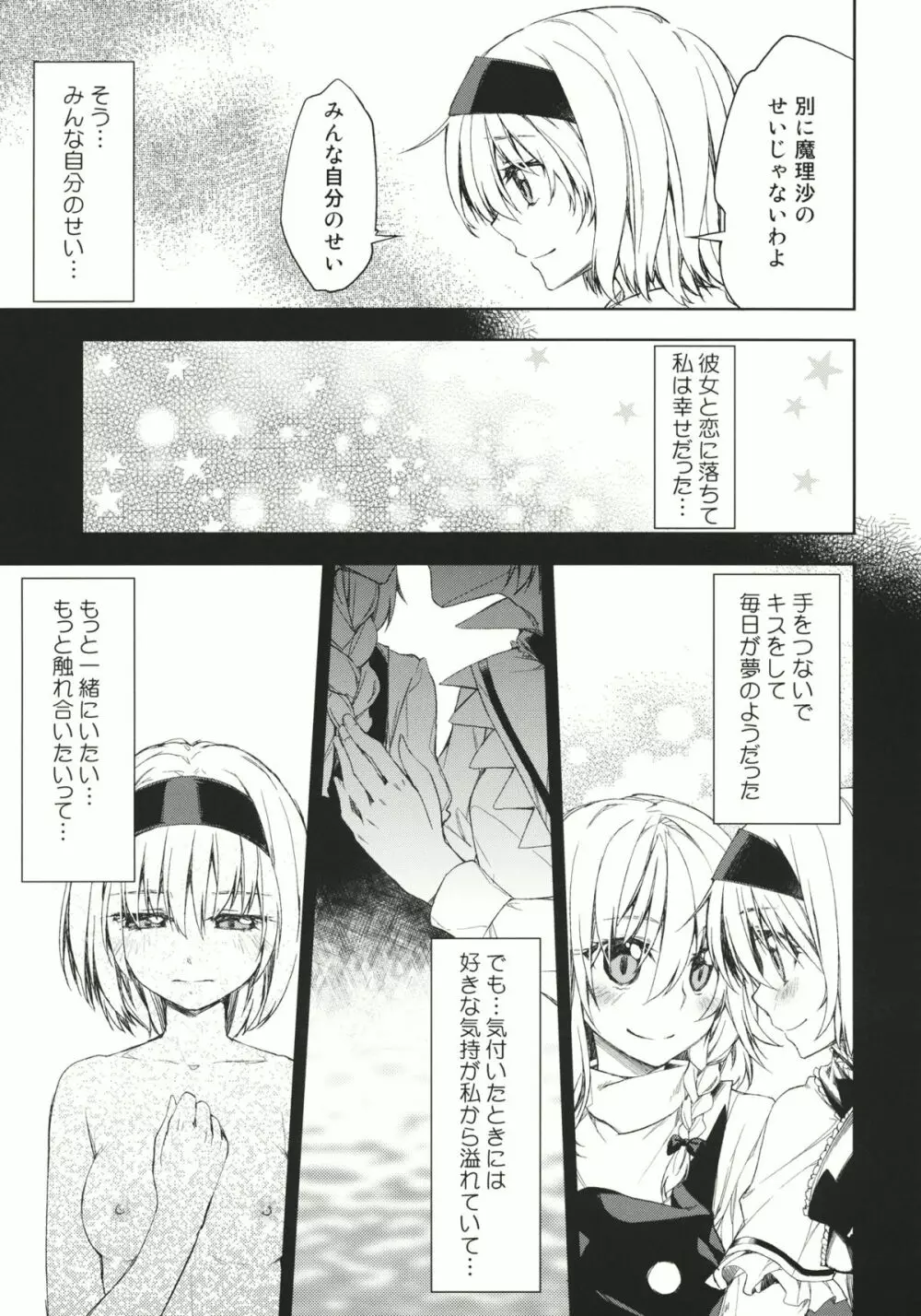 twinkle star - page9