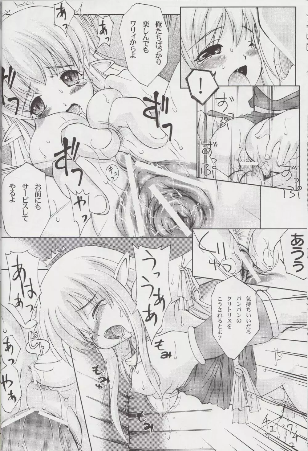 てぃふぁ缶Zero - page17