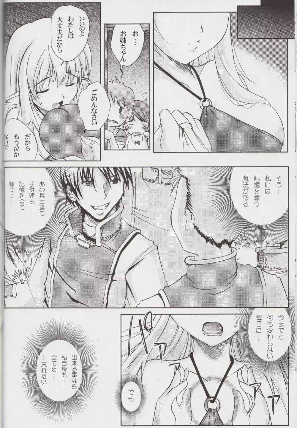 てぃふぁ缶Zero - page23