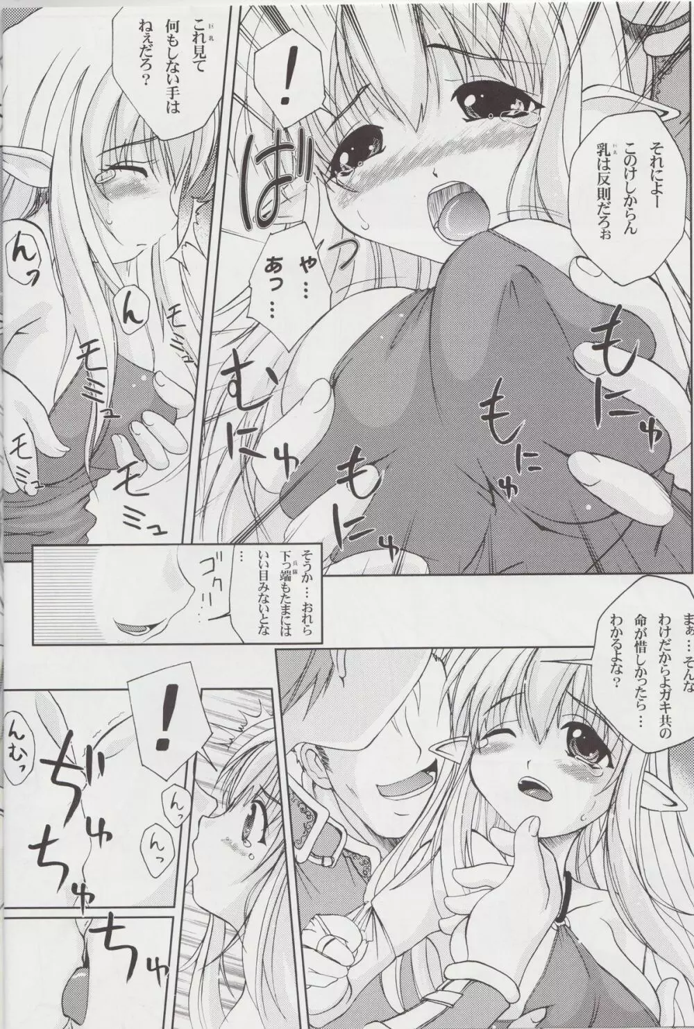 てぃふぁ缶Zero - page5