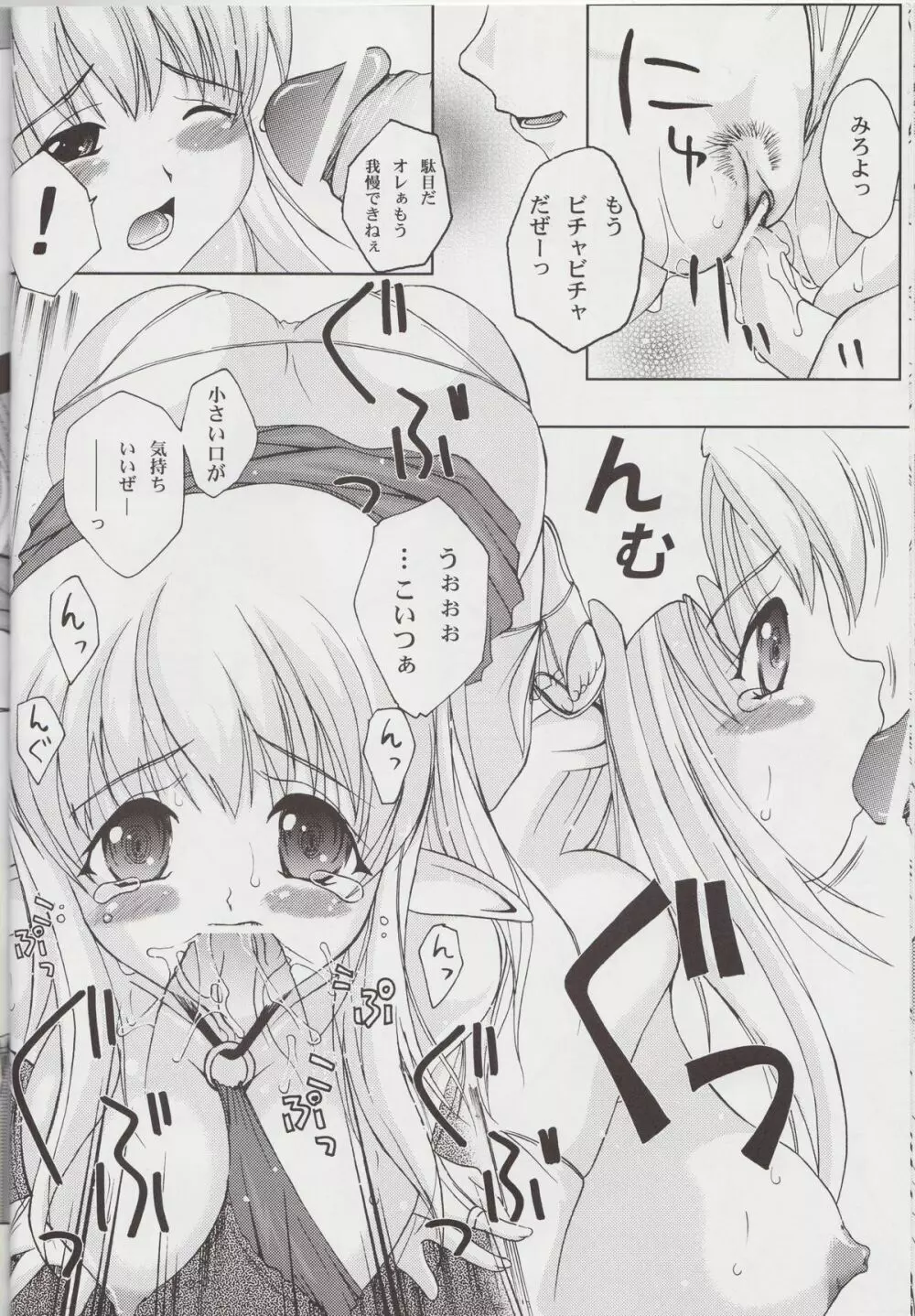 てぃふぁ缶Zero - page9