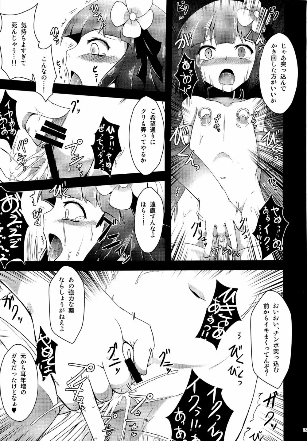 病葉 - page16