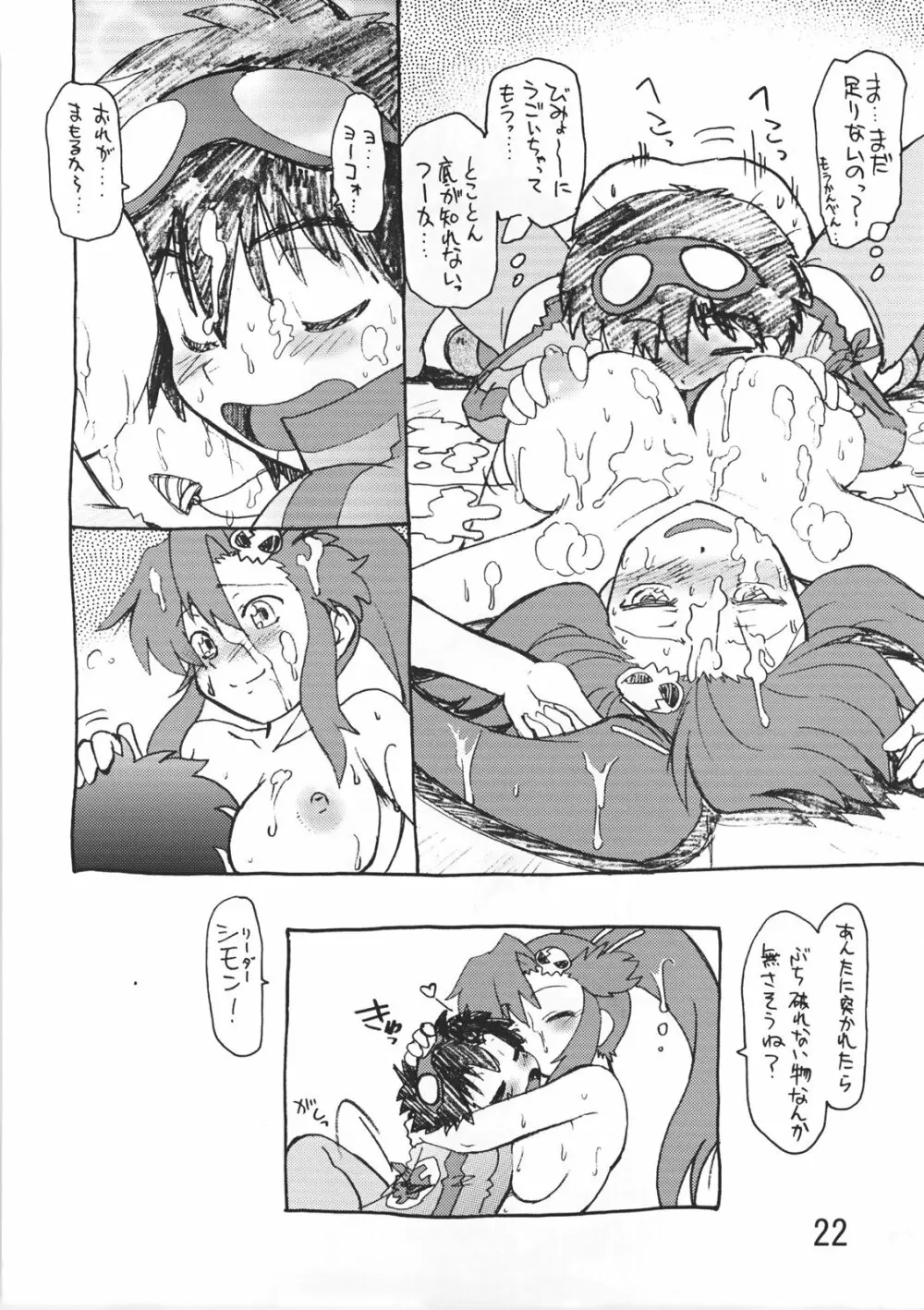 起承転結4 - page21