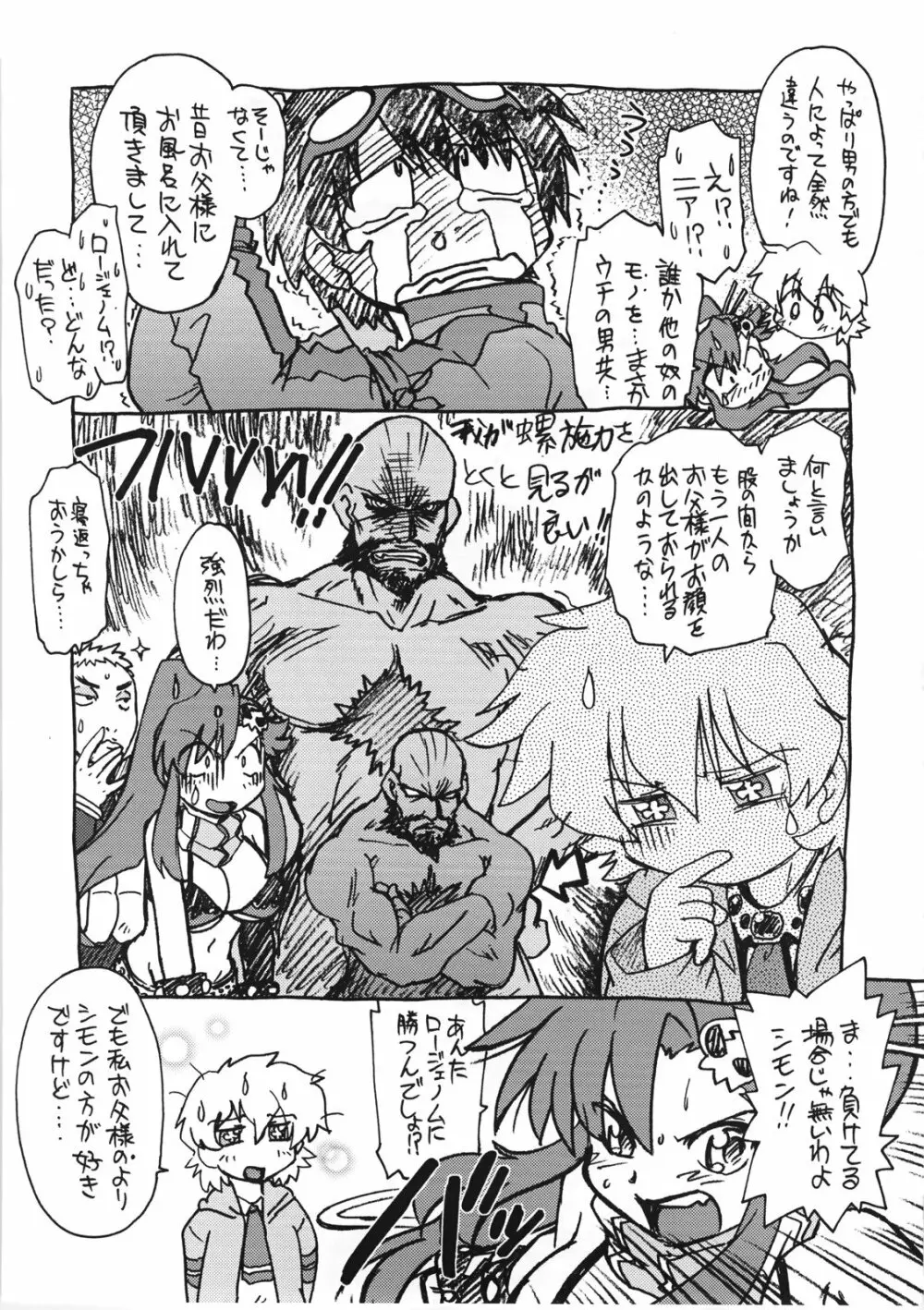 起承転結4 - page7