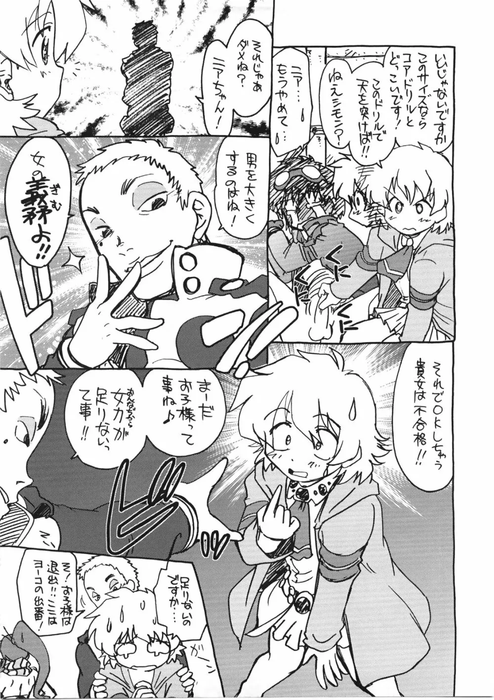 起承転結4 - page8