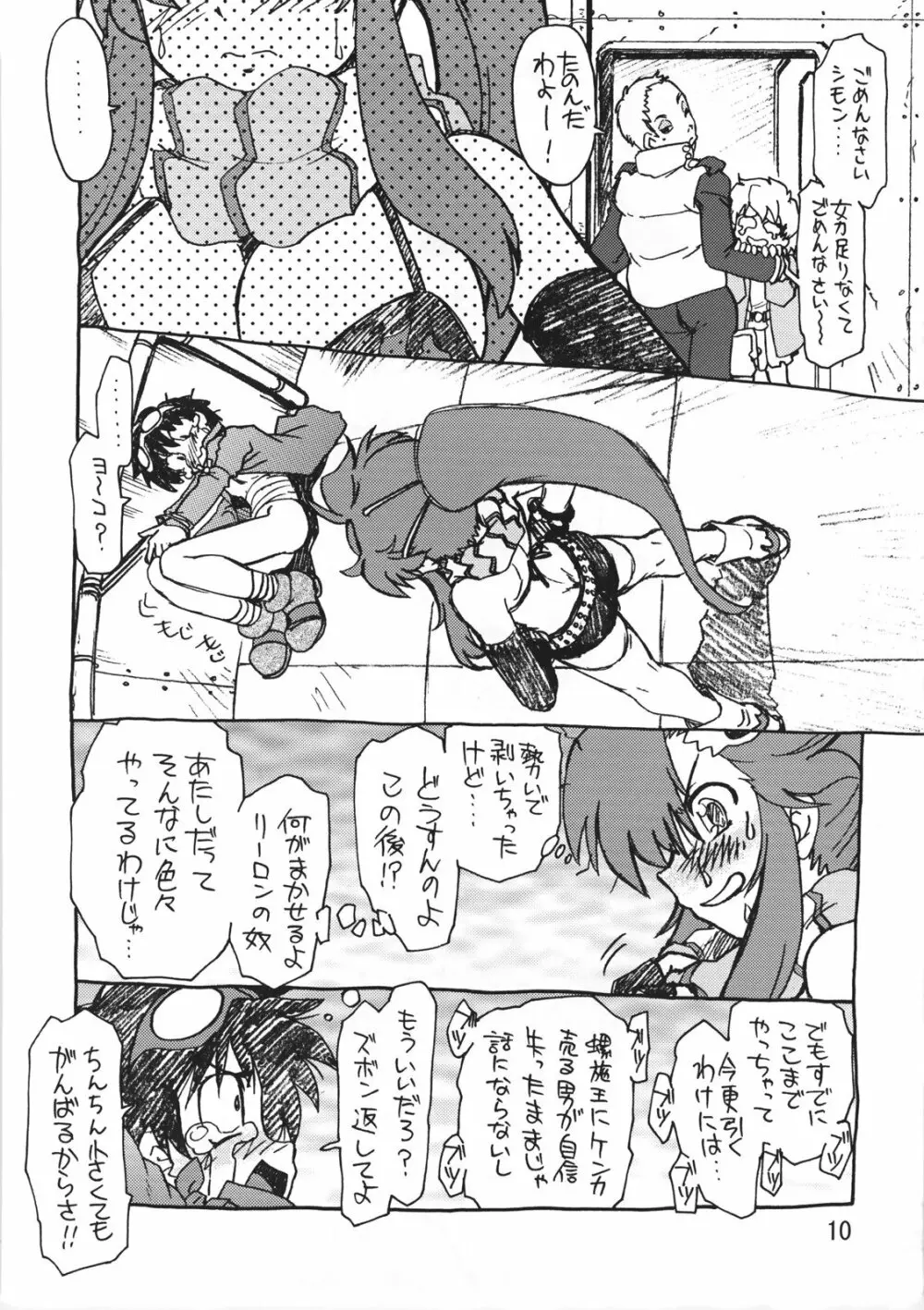 起承転結4 - page9