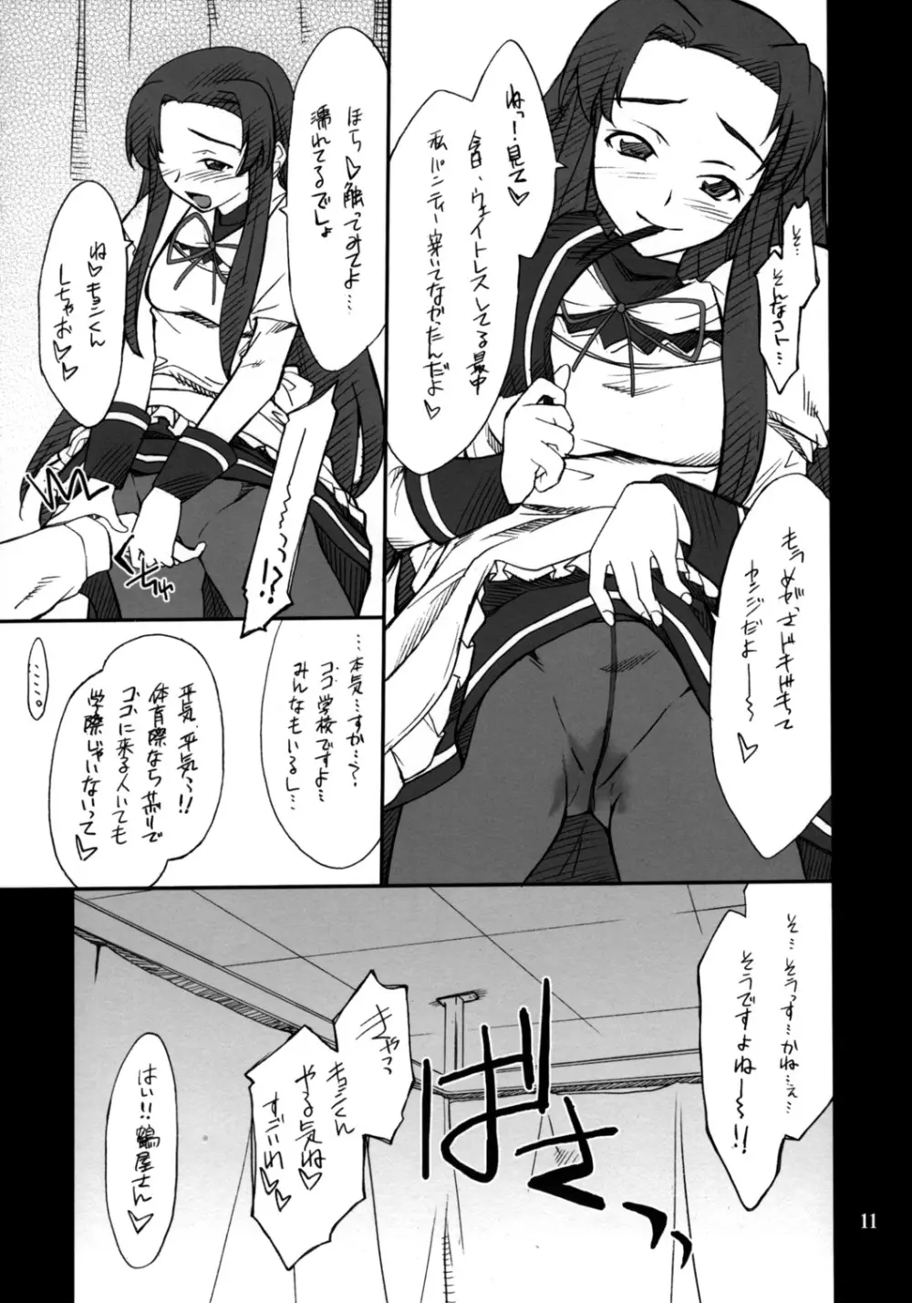 妄想でしょでしょ?「めがっさエッチな名誉顧問が味見するっさ!」 - page10