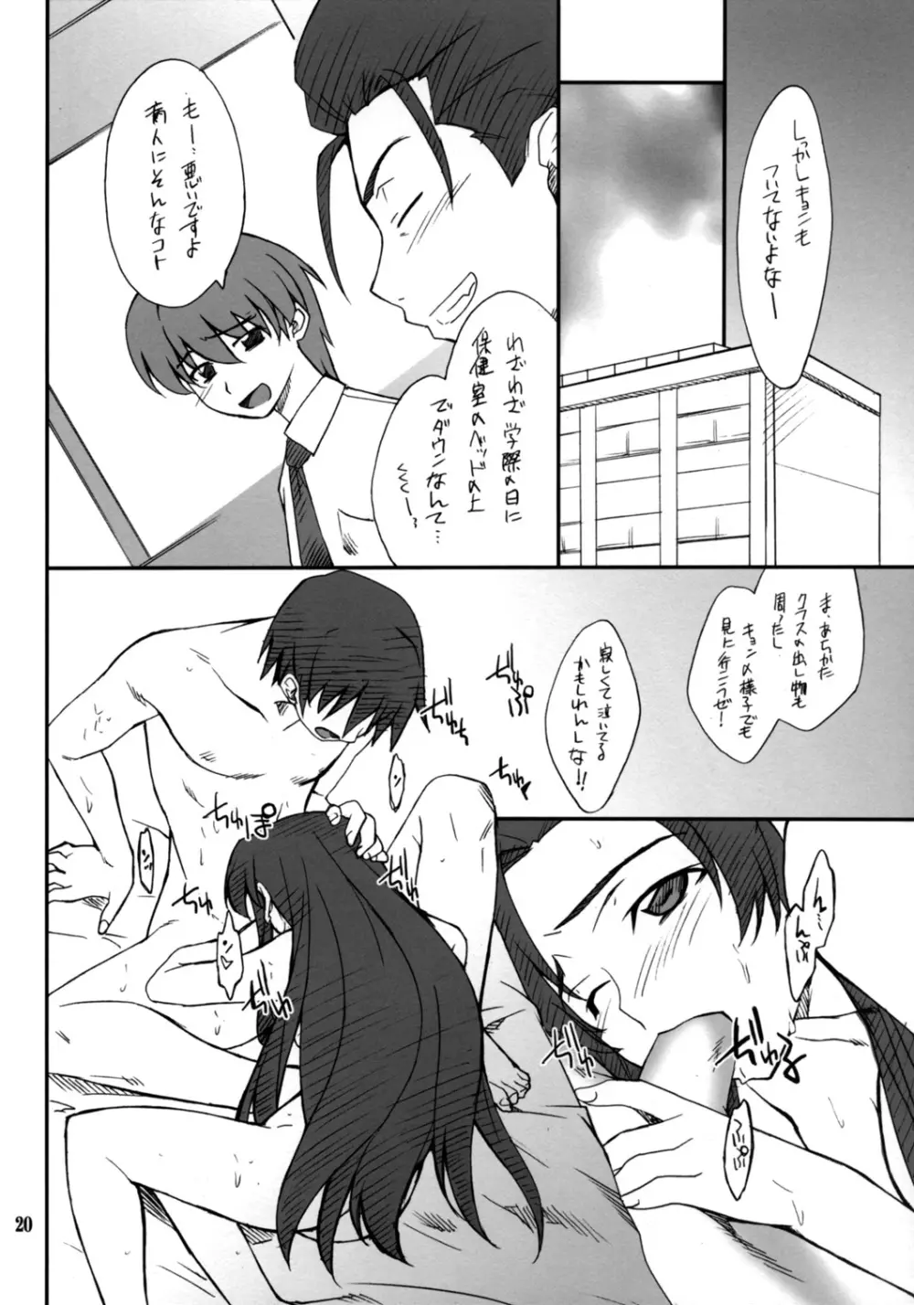 妄想でしょでしょ?「めがっさエッチな名誉顧問が味見するっさ!」 - page19