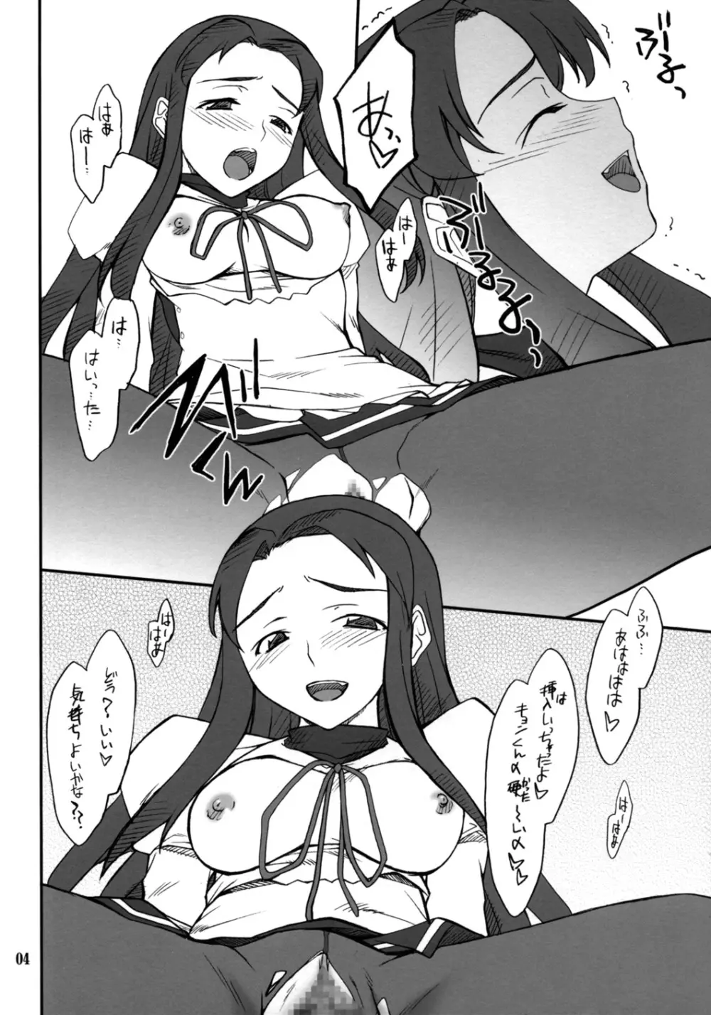 妄想でしょでしょ?「めがっさエッチな名誉顧問が味見するっさ!」 - page3