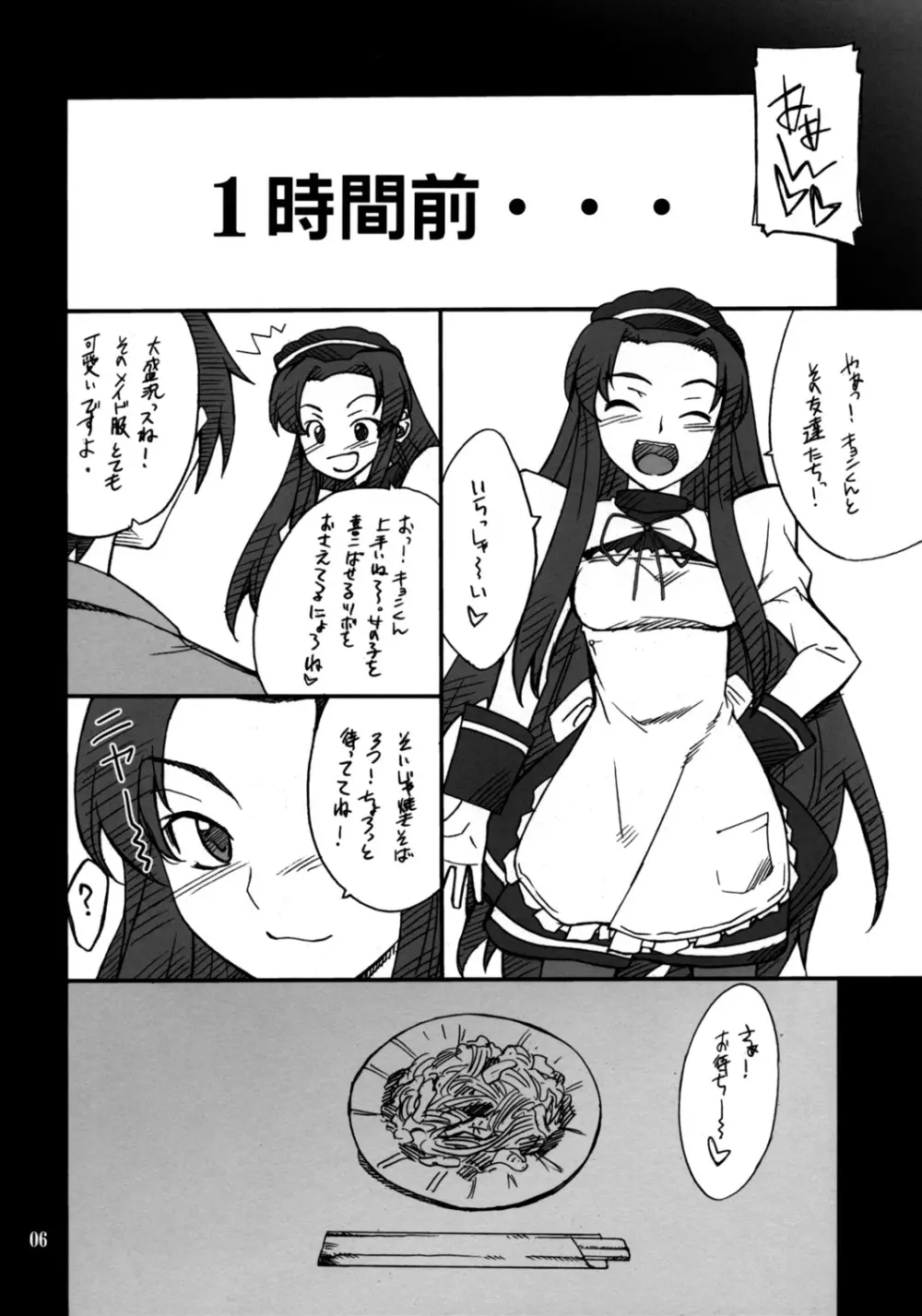 妄想でしょでしょ?「めがっさエッチな名誉顧問が味見するっさ!」 - page5