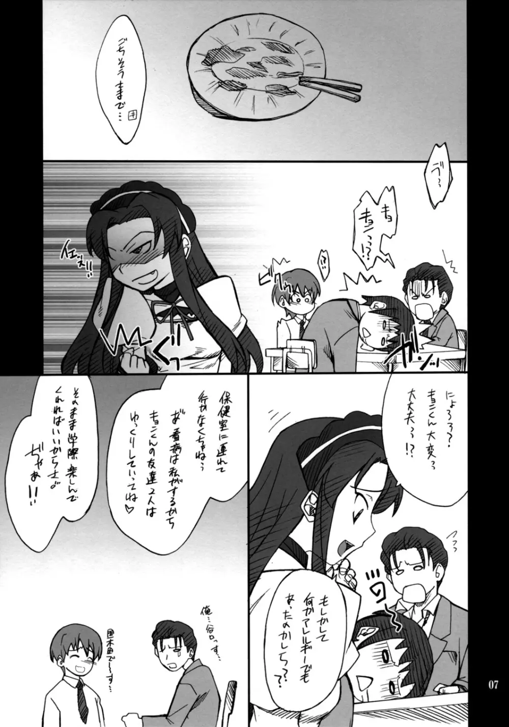 妄想でしょでしょ?「めがっさエッチな名誉顧問が味見するっさ!」 - page6