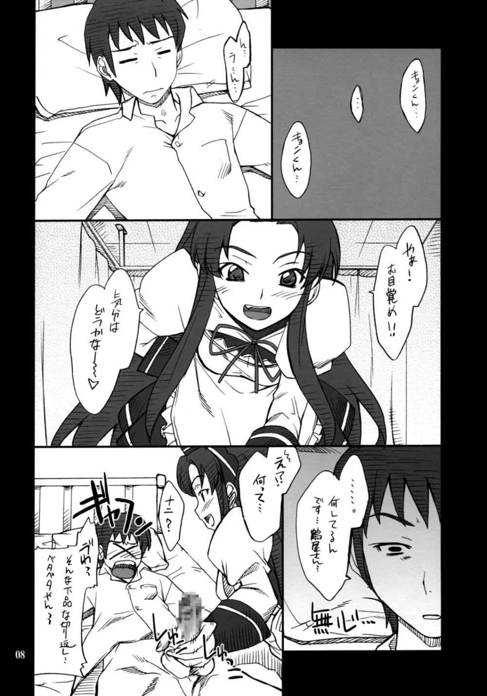 妄想でしょでしょ?「めがっさエッチな名誉顧問が味見するっさ!」 - page7