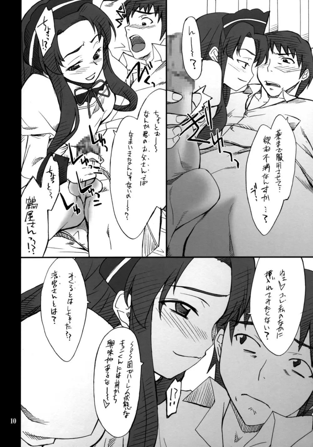 妄想でしょでしょ?「めがっさエッチな名誉顧問が味見するっさ!」 - page9