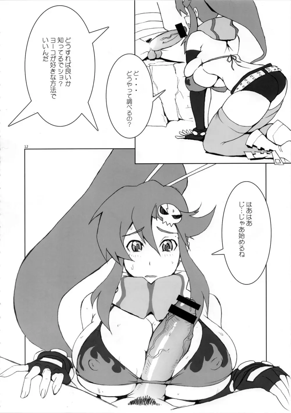 ピロリ禁 - page12