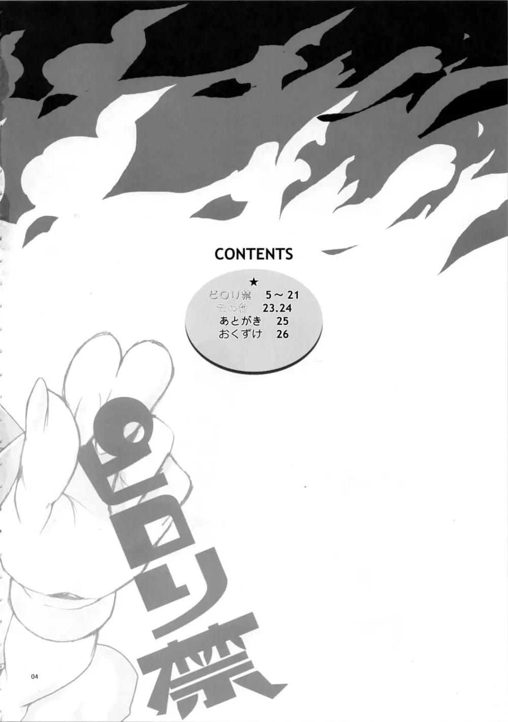 ピロリ禁 - page4