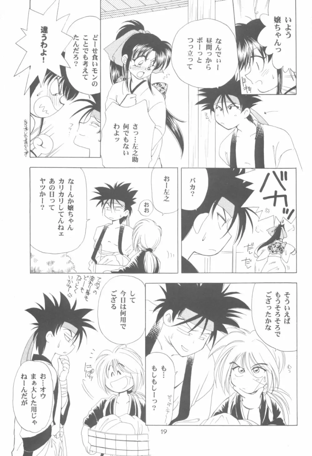 禁忌II TABOO II - page19