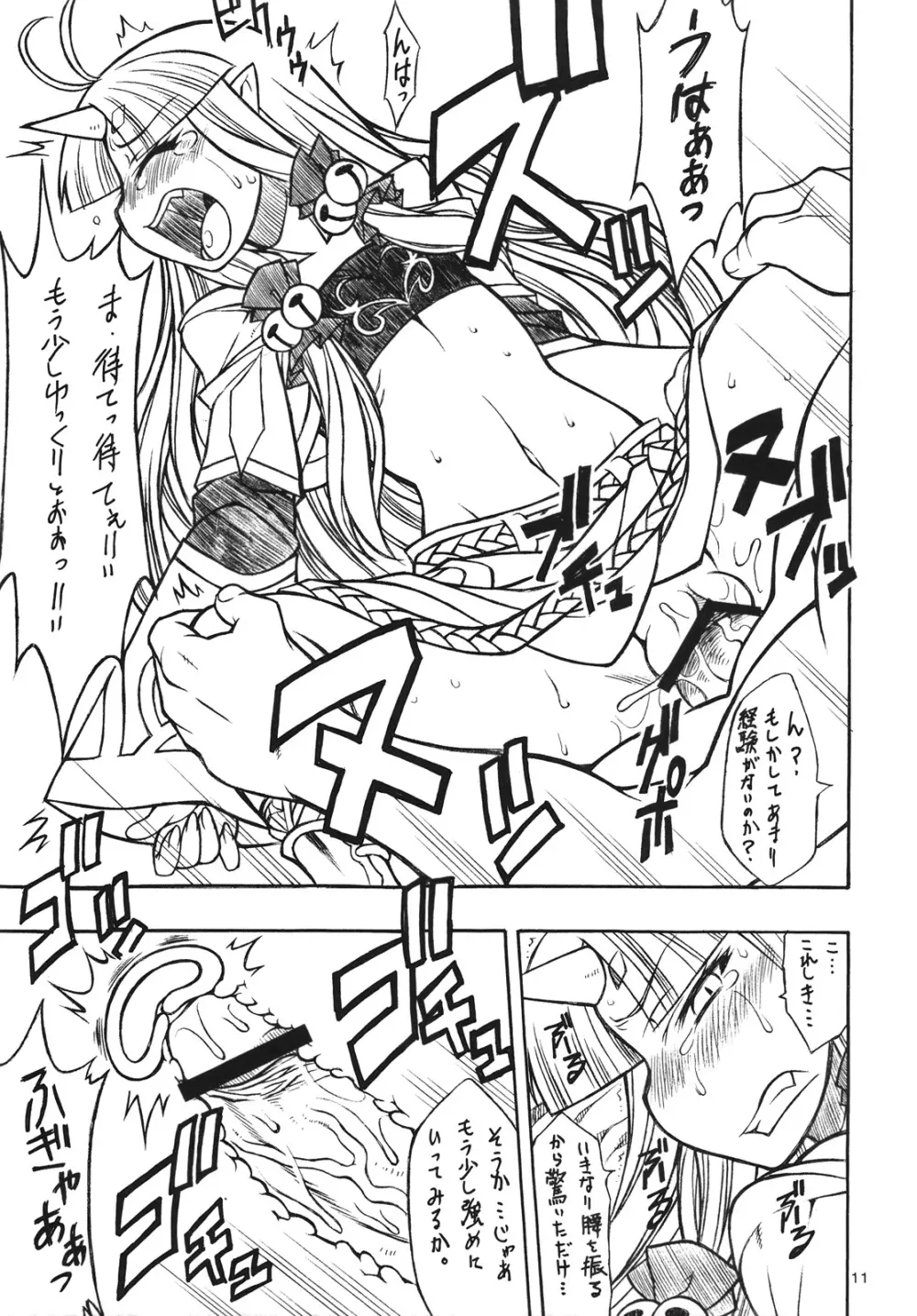 mugen otome - page10