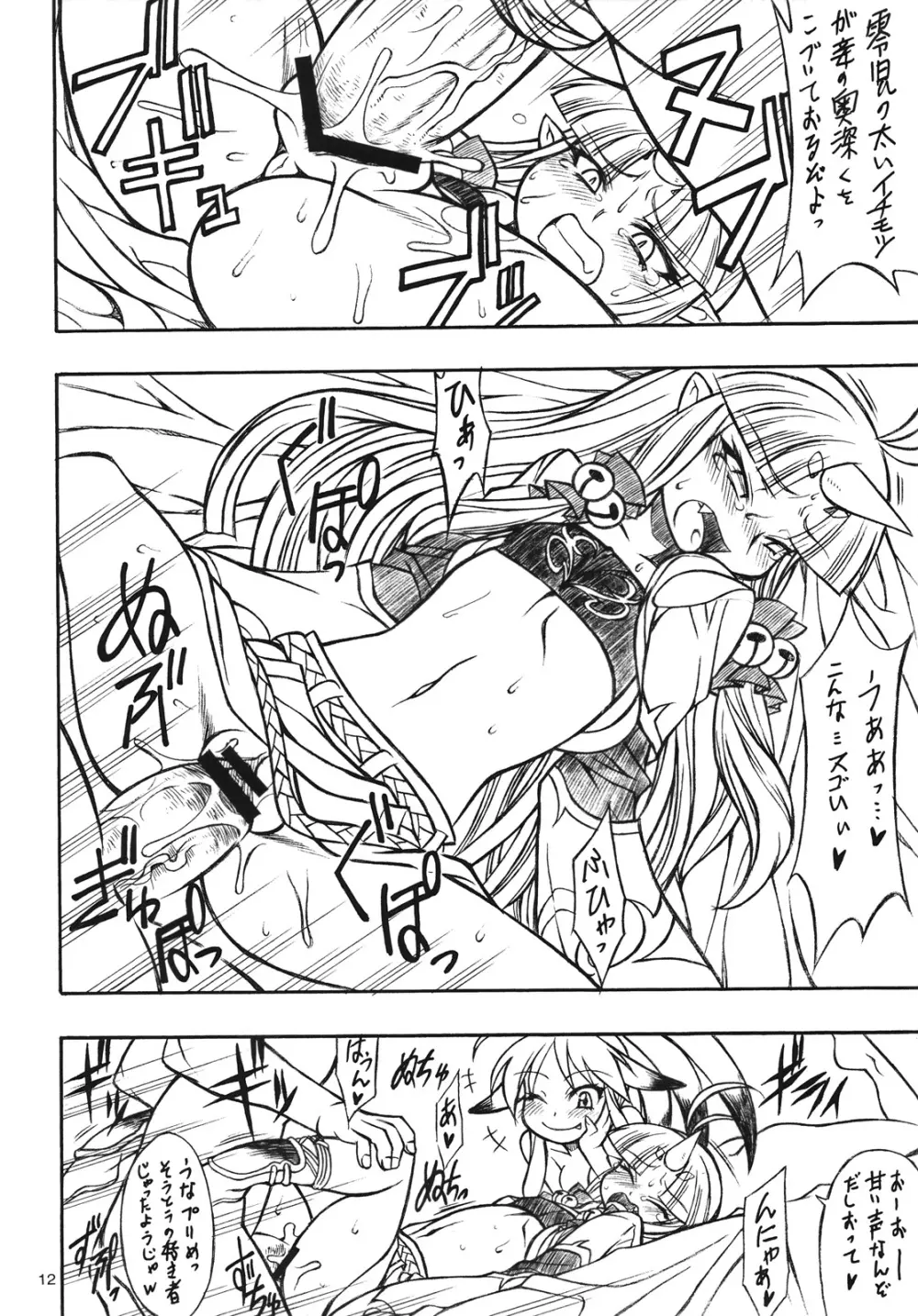 mugen otome - page11